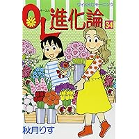 OL進化論(42) (ワイドKCモーニング) | 秋月 りす |本 | 通販 | Amazon